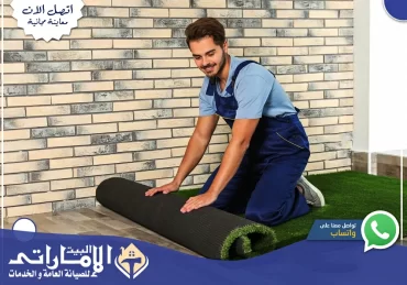 تركيب عشب صناعي في عجمان ⚒ | 0582647738