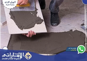 شركة تركيب سيراميك في أم القيوين⚒️ | 0582647738 شركة تركيب سيراميك في أم القيوين⚒️ | 0582647738