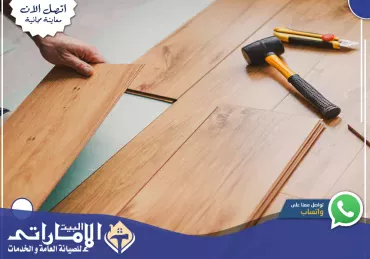 تركيب باركيه في عجمان ⚒ | 0582647738