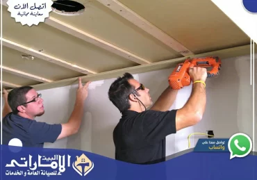 تركيب جبس بورد في عجمان⚒️| 0582647738 تركيب جبس بورد في عجمان⚒️| 0582647738