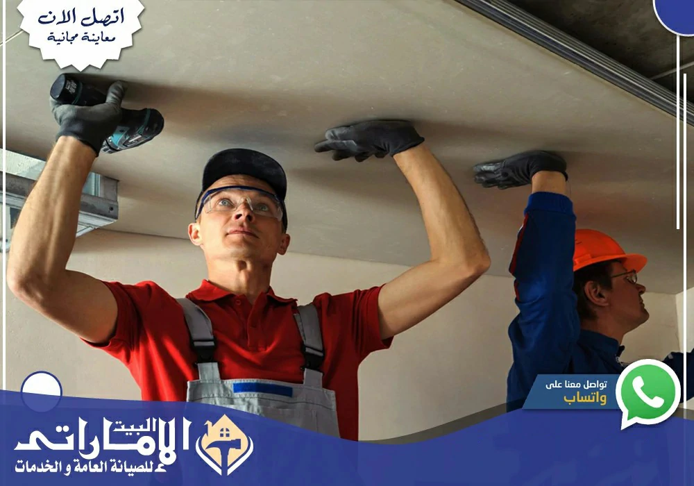 فني تركيب جبس بورد في الشارقة