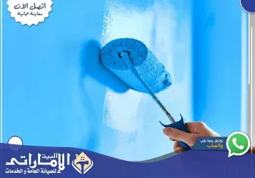 صباغ في رأس الخيمة 🎨 | 0582647738