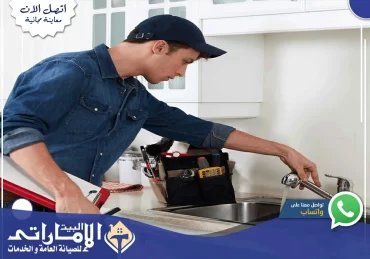 سباك في أم القيوين 24 ساعة👨‍🔧| 0582647738