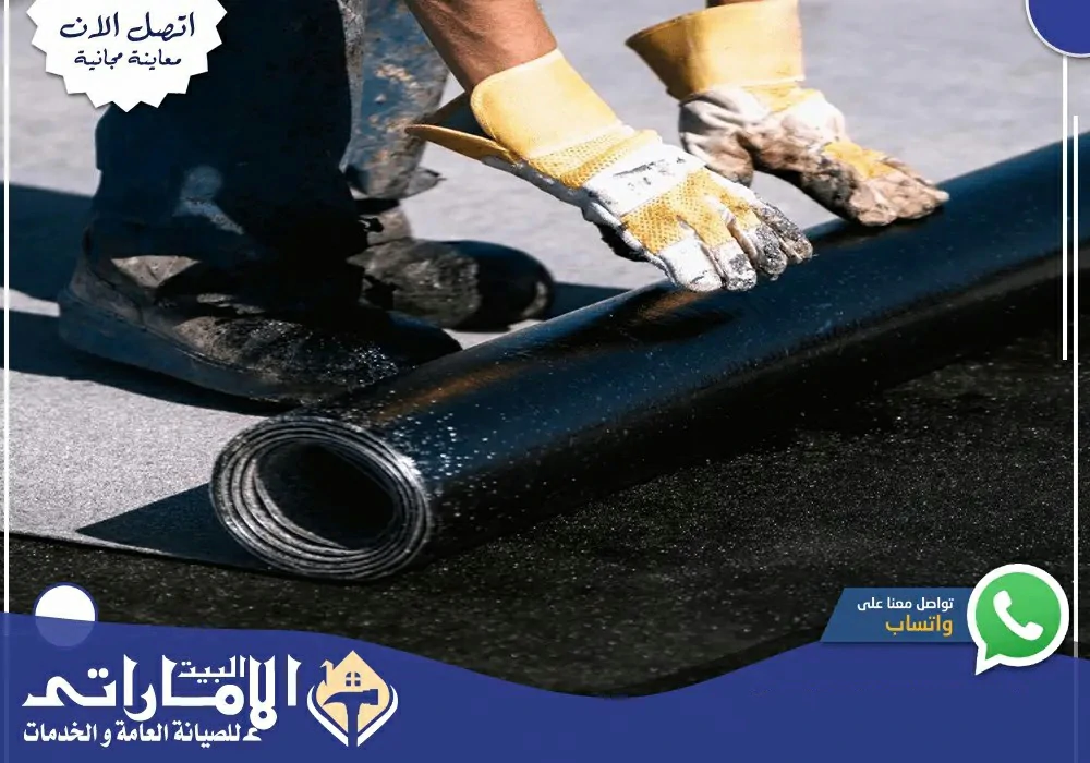 شركة تطبيق عوازل مائية في الشارقة