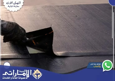 شركة عزل أسطح في أم القيوين 👨‍🌾 | 0582647738
