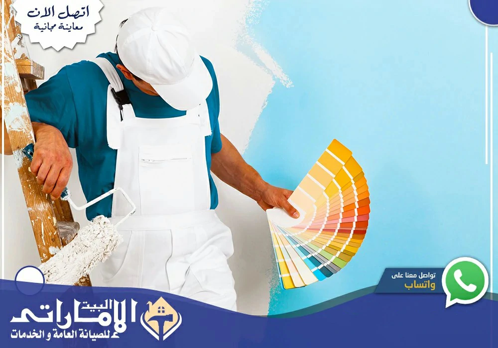 فني صباغ بالشارقة