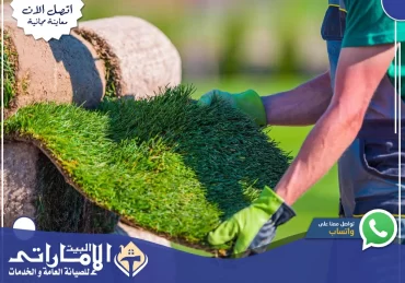 تركيب عشب صناعي في الشارقة🌹 | 0582647738