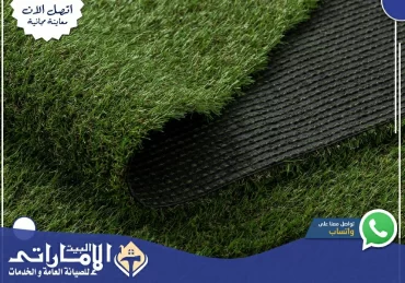 تركيب عشب صناعي في أبو ظبي 🍀 | 0582647738